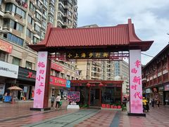 -周浦小上海步行街