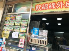 门面-澳门长洲糯米糍(柯打苏沙街店)