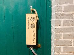 -小团圆糖水铺(襄阳南路店)