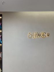 -苏豪美发S A L O N烫发染发
