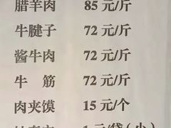 -清真铁志明腊牛羊肉