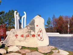 -北极村旅游风景区