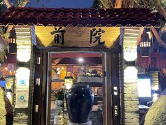 门面-江记.前院(邕州老街店)