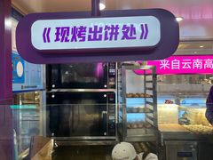 -HappyMiss花满楼·鲜花饼·鲜花茶·伴手礼(上海环球港店)
