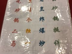 -三鞭一花·独一处·元英砂锅(海光寺店)