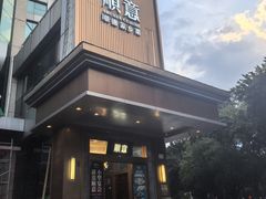 -顺意·顺德家乡菜(国际人才大厦店)