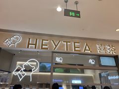 -喜茶(北京丰台银座和谐广场店)
