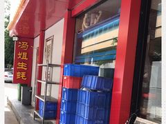 -冯姐生蚝(迎宾广场店)