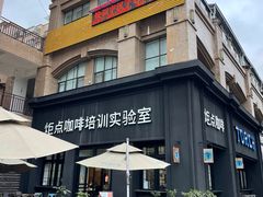 -Torch Coffee 炬点咖啡