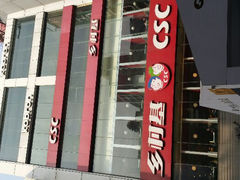 android_upload_pic-乡村基(春熙路店)