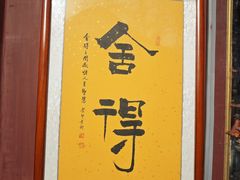 -荣国府