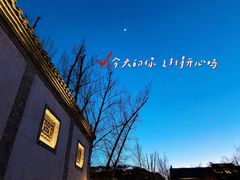 -北京古北水镇御舍温泉酒店