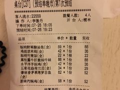 账单-云海肴·汽锅鸡·云南菜(天山百盛优客店)