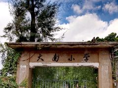 -伦教678文化街