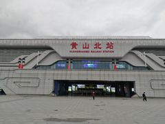 -黄山北站