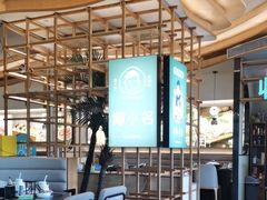 -椰小名·竹笙椰子鸡(中堂店)