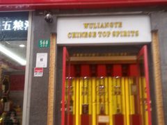 -五粮液(凤阳路店)