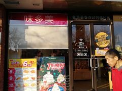 门面-味多美蛋糕(西安门店)