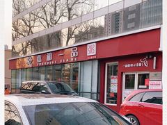 -嘉和一品粥(魏公村店)