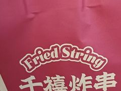 -千禧炸串(明瓦廊店)