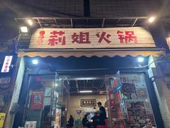-陈陈火锅(较场口店)