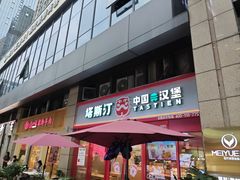 -塔斯汀·中国汉堡(蓝润置地广场店)