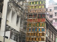 -砵兰街