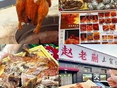 -赵老蒯土窑坑烤