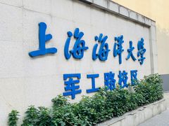 -上海海洋大学鱼文化博物馆(军工路校区)