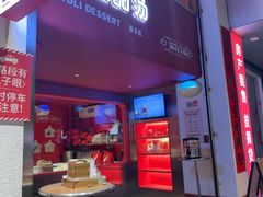 -屋里甜汤·潮汕手工鲜制概念店(F16店)