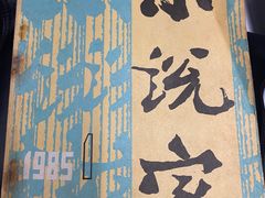 -风雨书店(下城店)