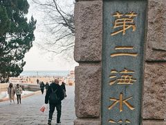 -青岛第二海水浴场