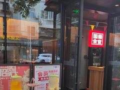 -鑫小城故事·藕汤·家常菜(台北一路总店)