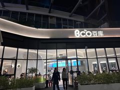 -Bco豆库(雨花客厅店)