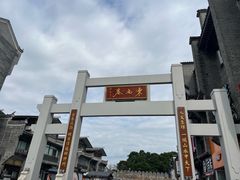 -东西巷