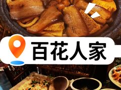 -百花人家(清水田园店)