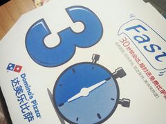 -达美乐比萨(深圳广夏路店)