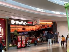 -西塔老太太泥炉烤肉(上海七宝领展广场店)