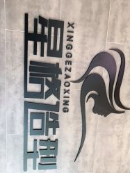 -星格造型·Hair Salon
