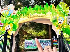 -芦仙山景区-飞越丛林探险乐园