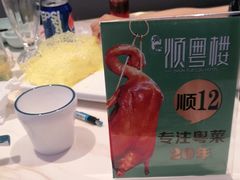 -顺粤楼·粤菜·点心(融创茂店)