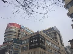 -纽斯桑拿会所(餐厅天山路店)