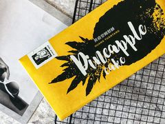 凤梨酥-黄远堂凤梨酥·伴手礼(中山路六店)