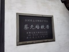 -绍兴书圣故里景区