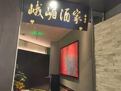 -望京辣宴·古法川菜(望京店)
