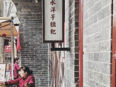 门面-柞水洋芋糍粑