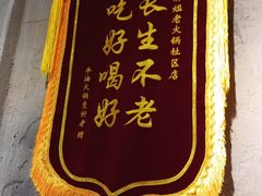 -胖姐社区老火锅(北京总店)