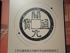 -中国钱币博物馆