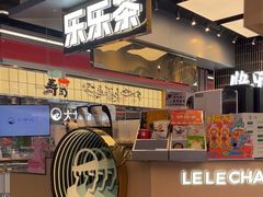 -LELECHA乐乐茶(王府井喜悦店)