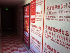 -居丽装饰空间设计(总部)